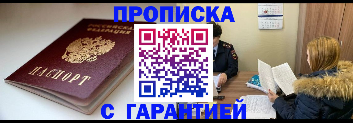 временная регистрация для всех в Урюпинске
