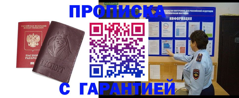 прописка для кредита в Урюпинске